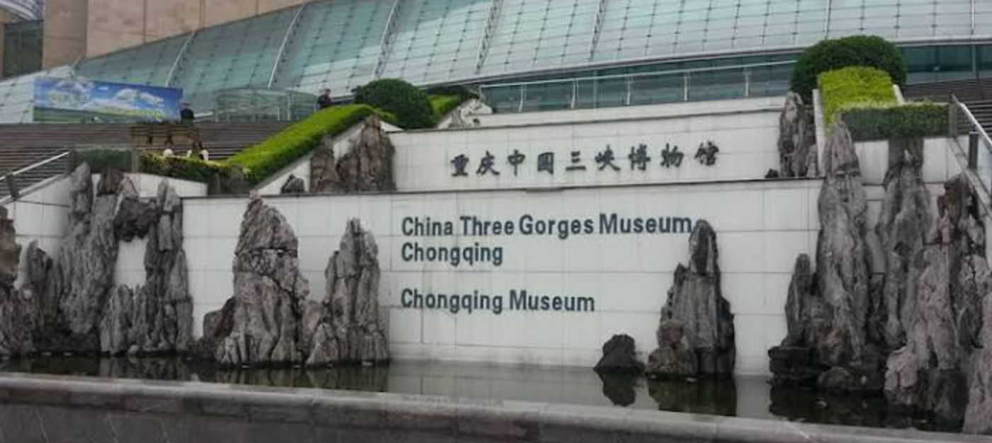 Three Gorges Museum